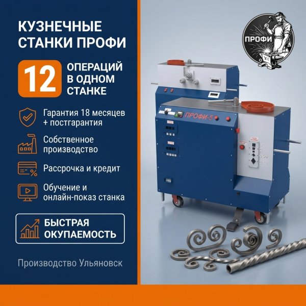 Ккузнечный станок ПРОФИ-5, Астрахань, Прочее, объявление